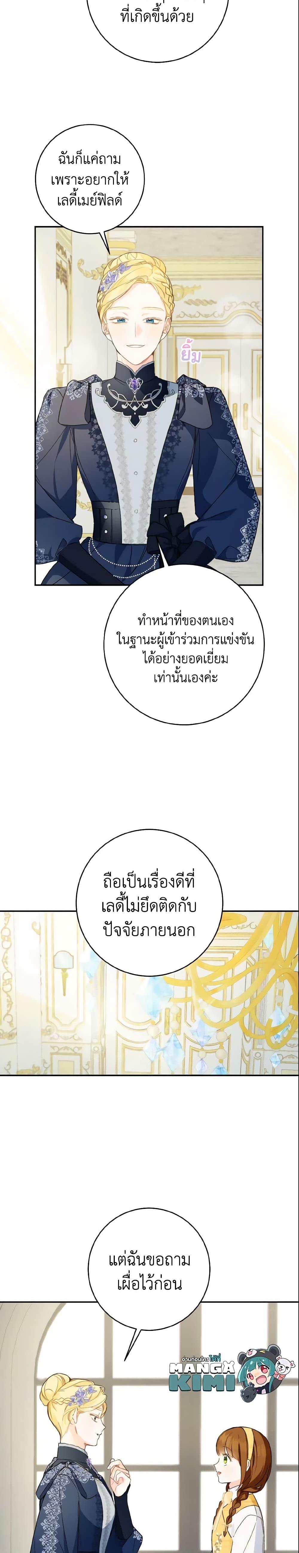 My Farm by the Palace ตอนที่ 40 19