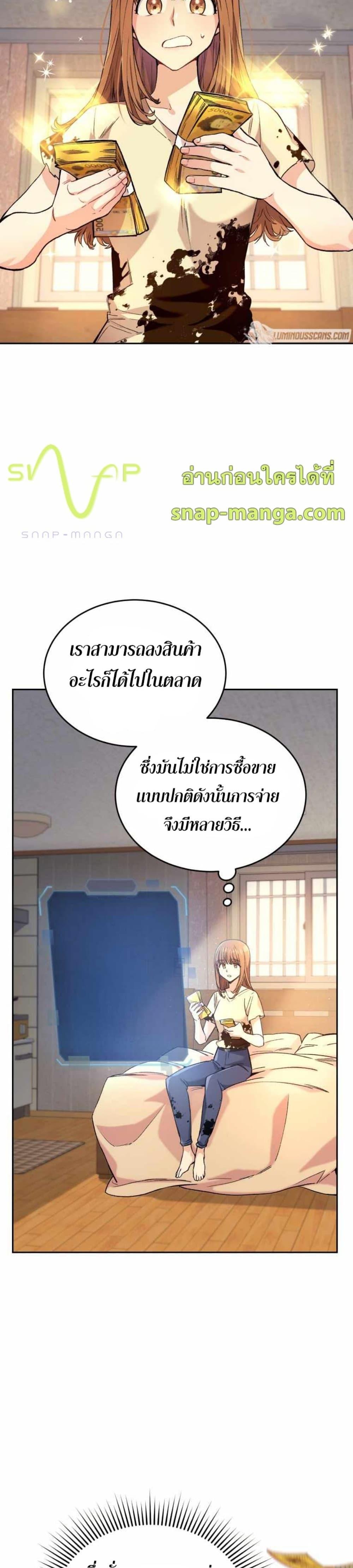 I Stole the Number One Ranker ตอนที่ 4 2
