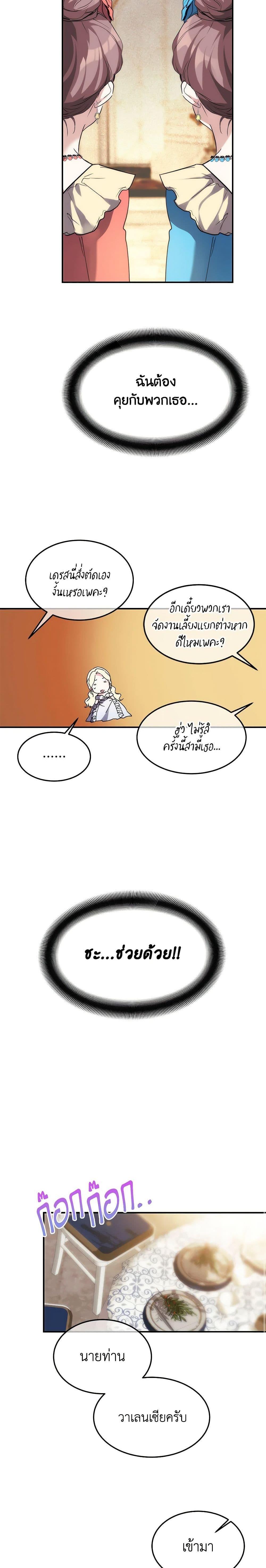 The Princess Pretends to Be Crazy ตอนที่ 40 20
