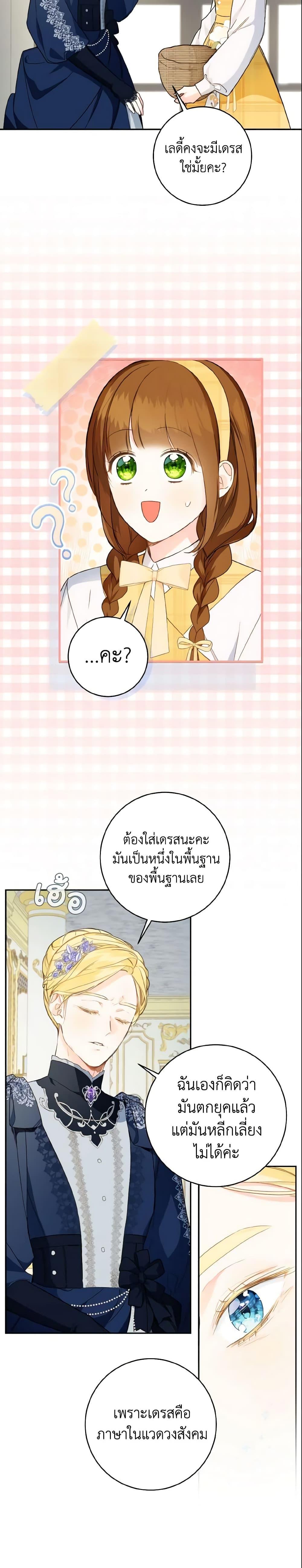 My Farm by the Palace ตอนที่ 40 20