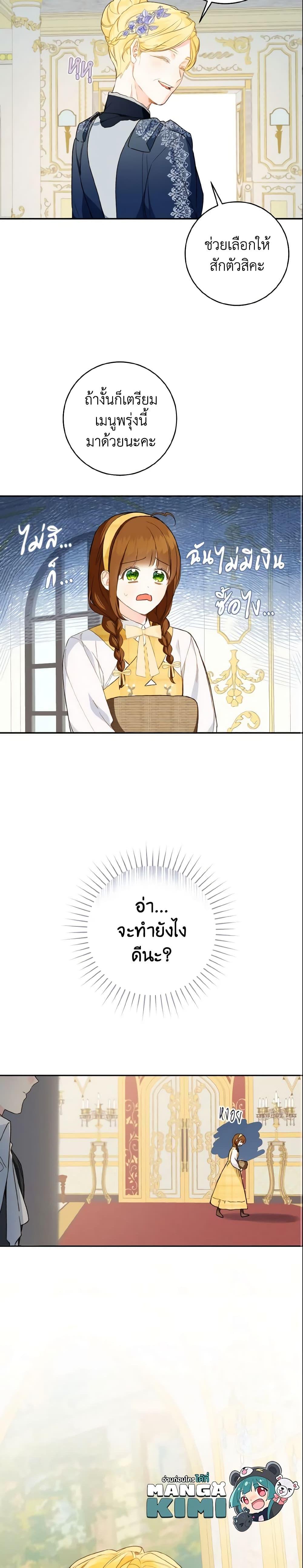 My Farm by the Palace ตอนที่ 40 23