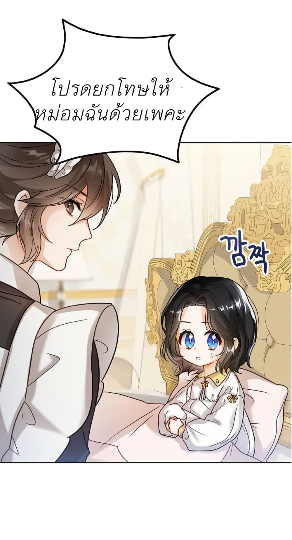 The Baby Princess Can See Status Windows ตอนที่ 4 17