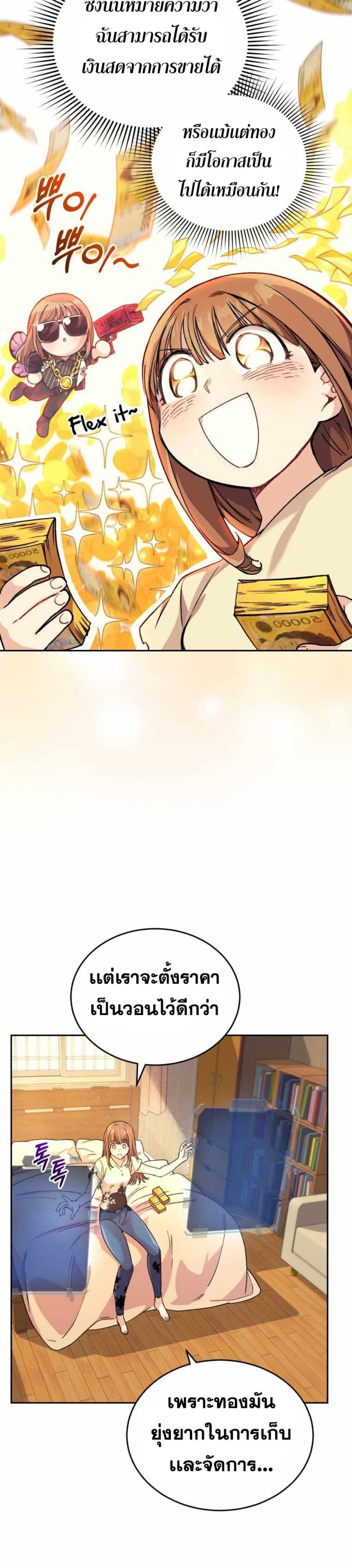I Stole the Number One Ranker ตอนที่ 4 3