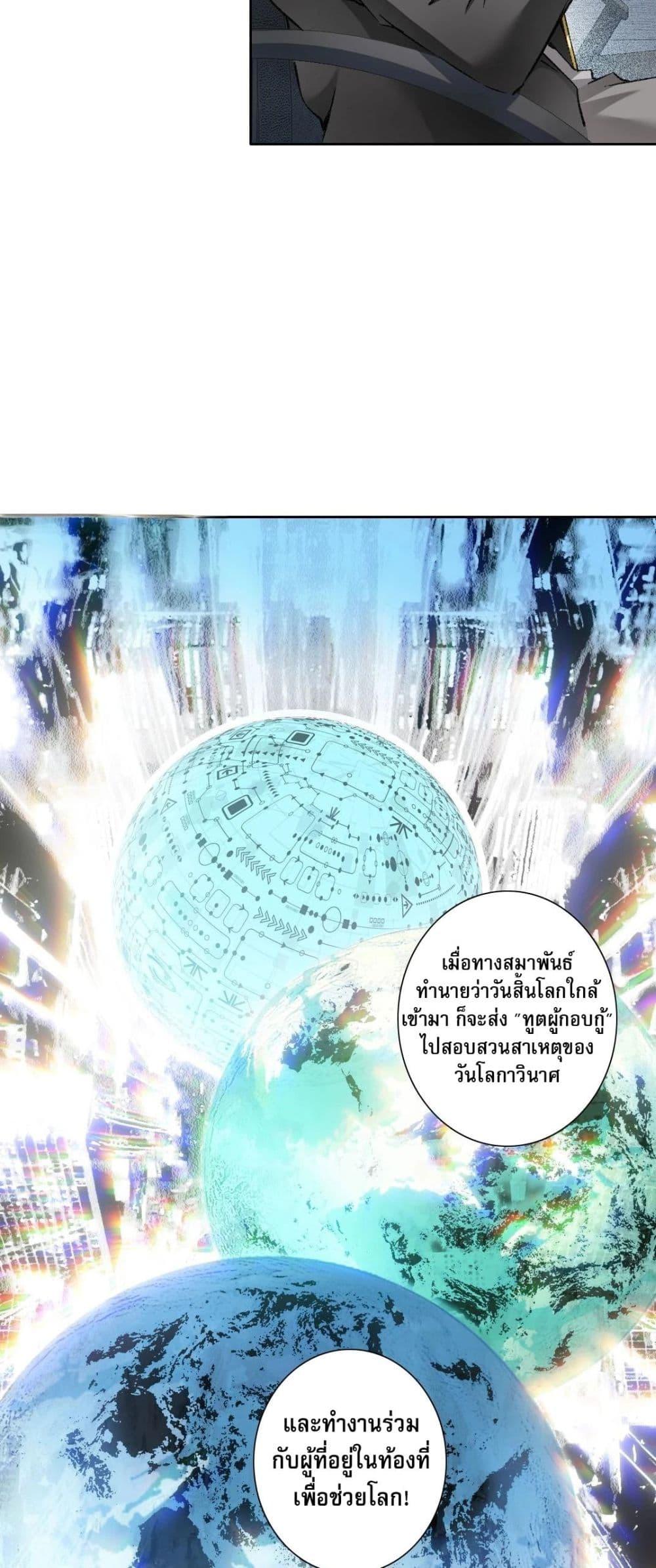 I Created a Salvation Organization ตอนที่ 4 3