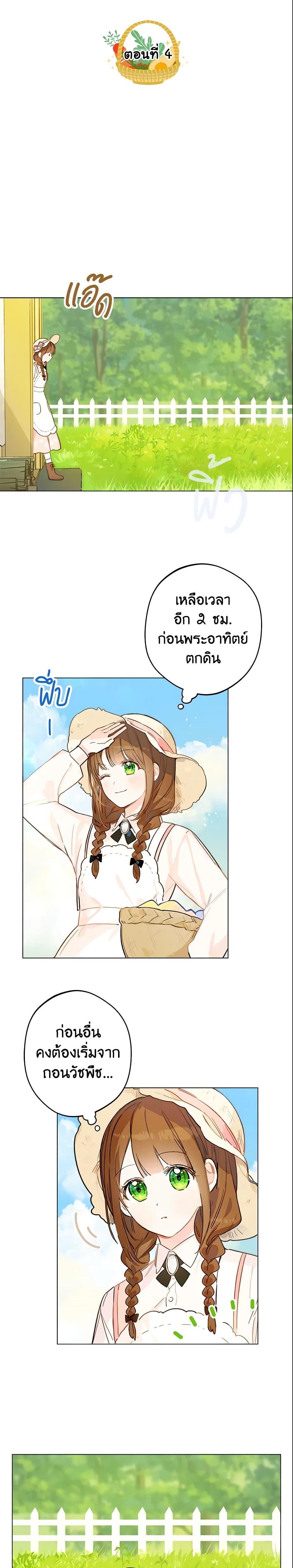 My Farm by the Palace ตอนที่ 4 3