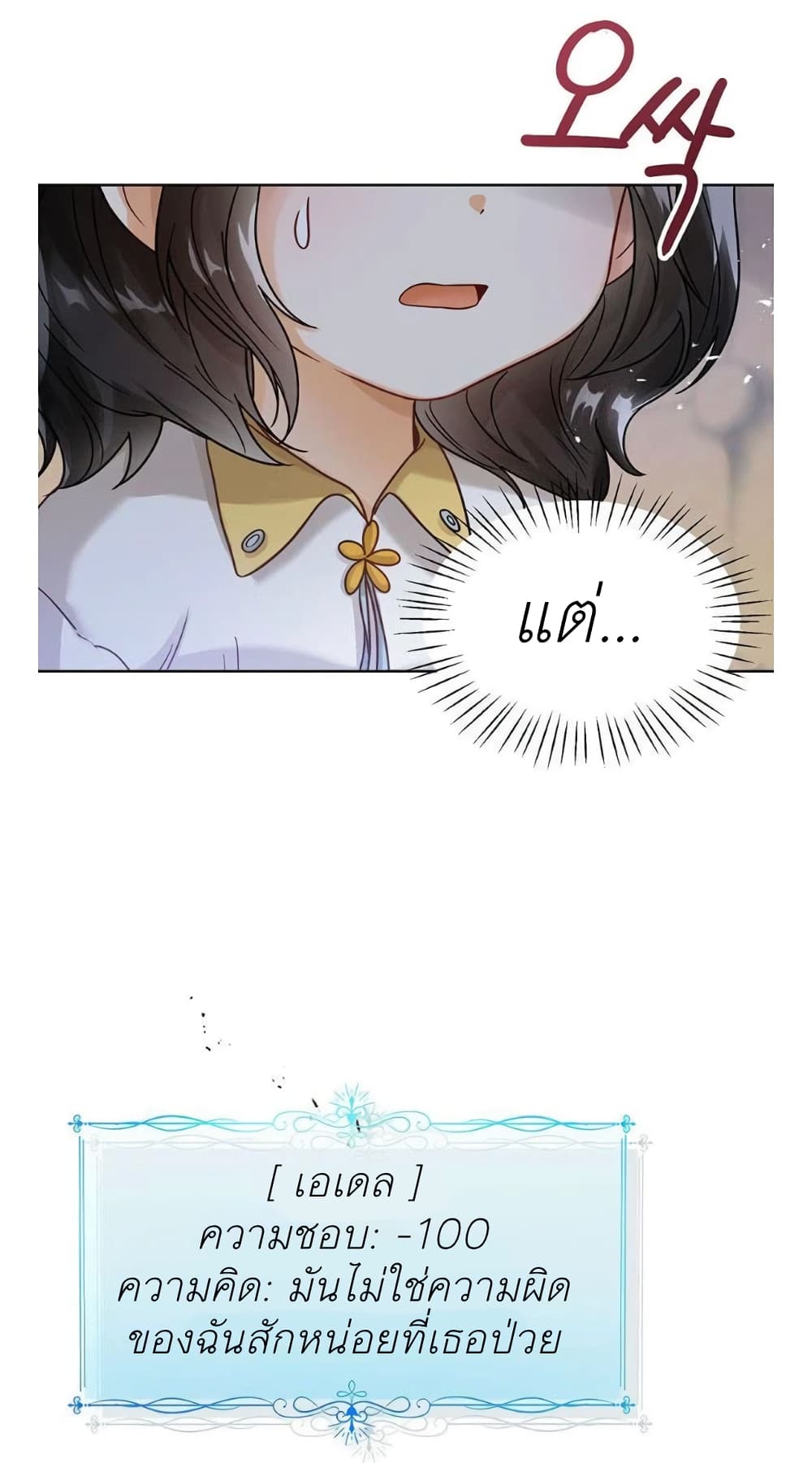 The Baby Princess Can See Status Windows ตอนที่ 4 21
