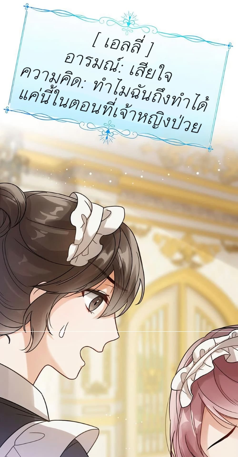 The Baby Princess Can See Status Windows ตอนที่ 4 24