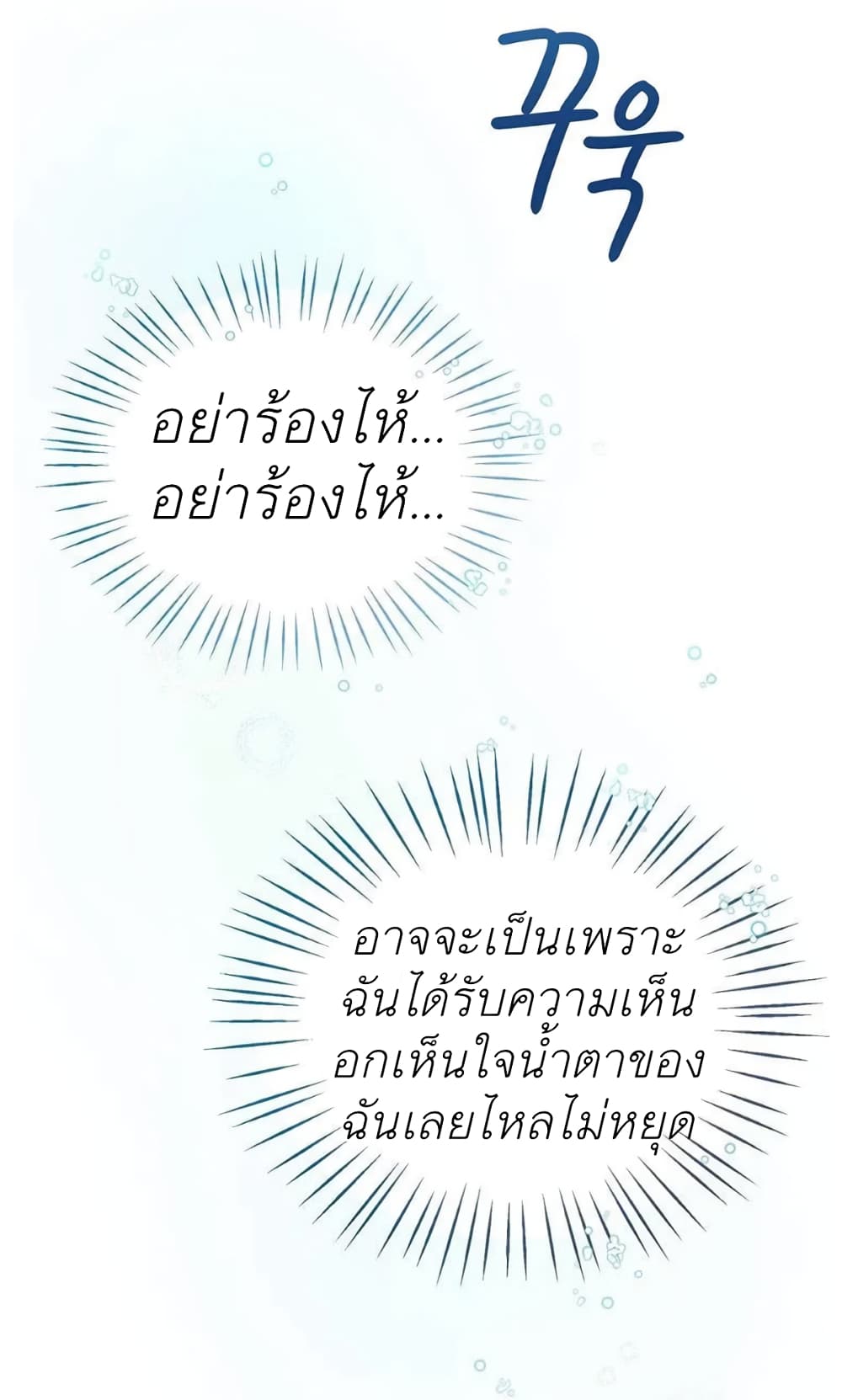 The Baby Princess Can See Status Windows ตอนที่ 4 26
