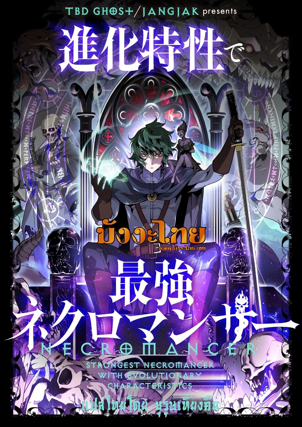 Necromancer ตอนที่ 4 1
