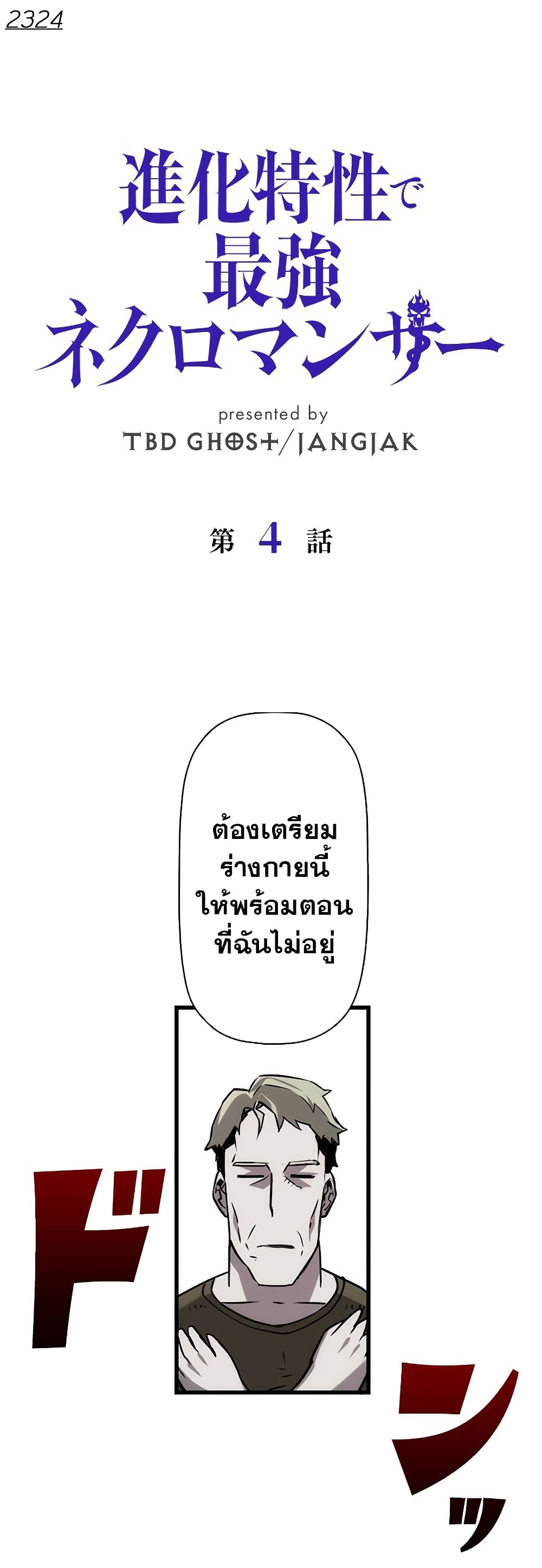 Necromancer ตอนที่ 4 2