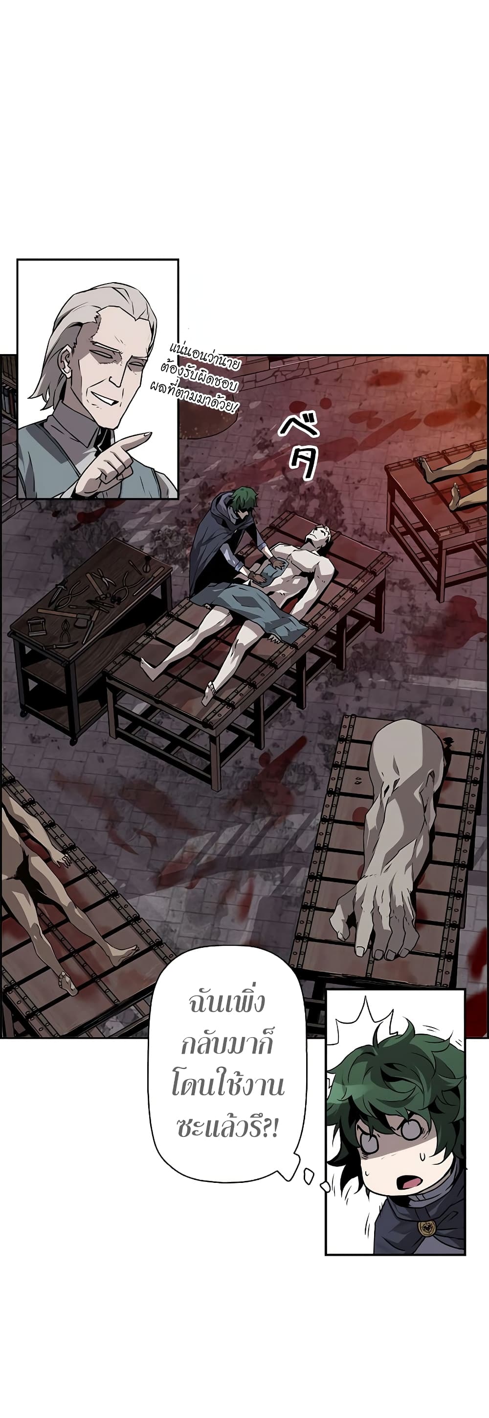 Necromancer ตอนที่ 4 3
