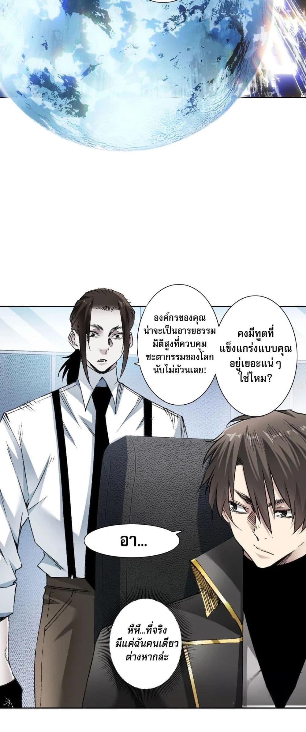 I Created a Salvation Organization ตอนที่ 4 4