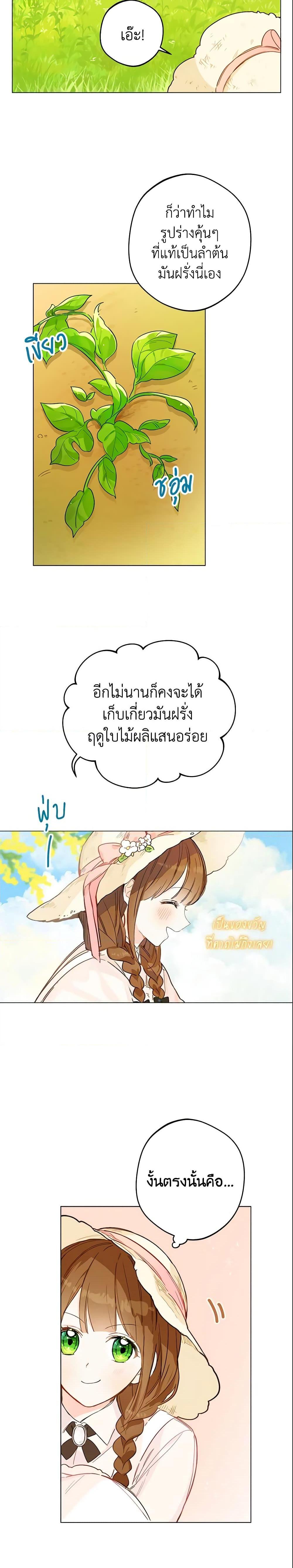 My Farm by the Palace ตอนที่ 4 4