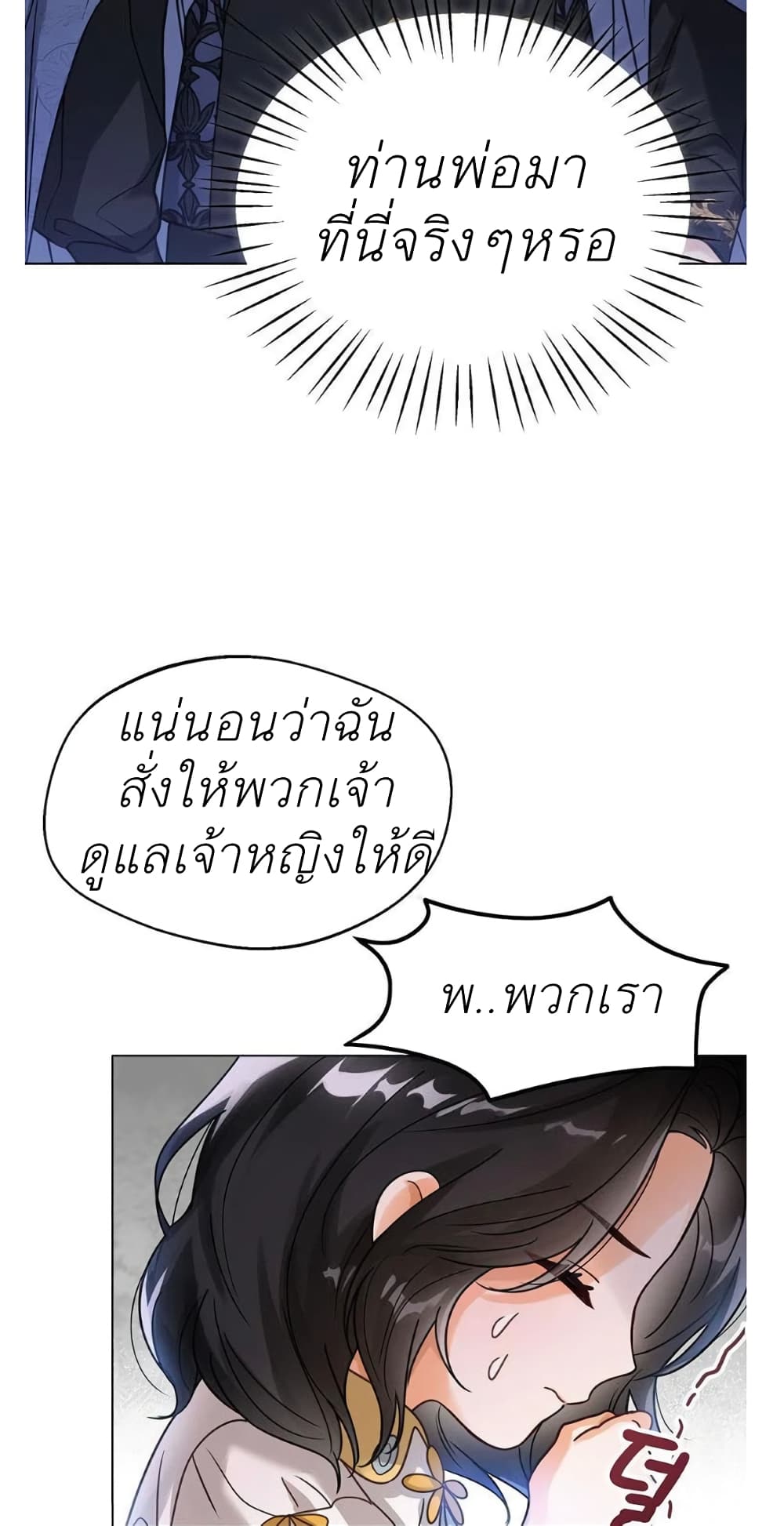 The Baby Princess Can See Status Windows ตอนที่ 4 31