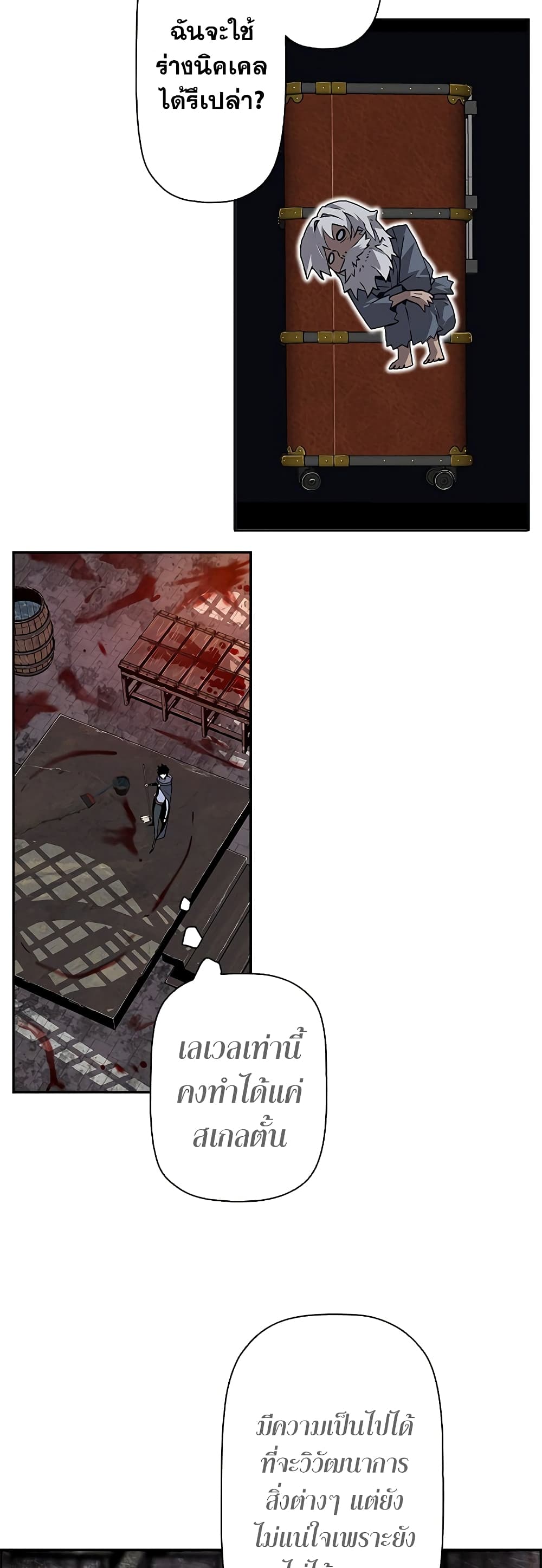 Necromancer ตอนที่ 4 6