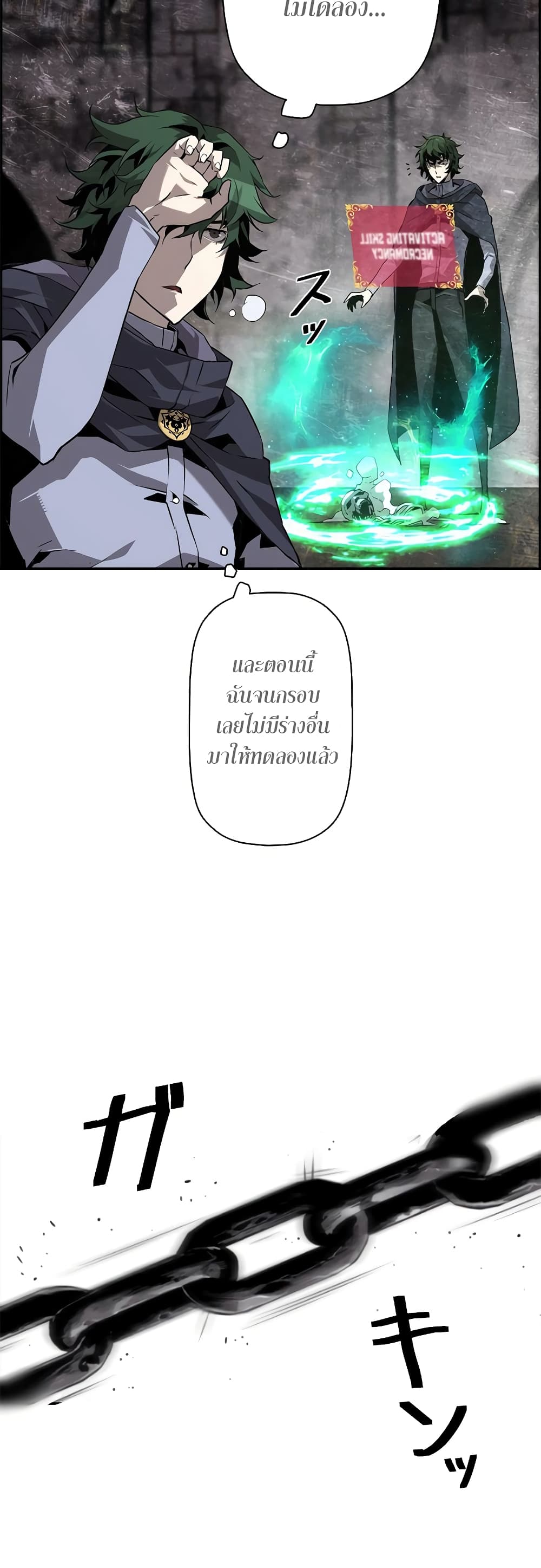 Necromancer ตอนที่ 4 7