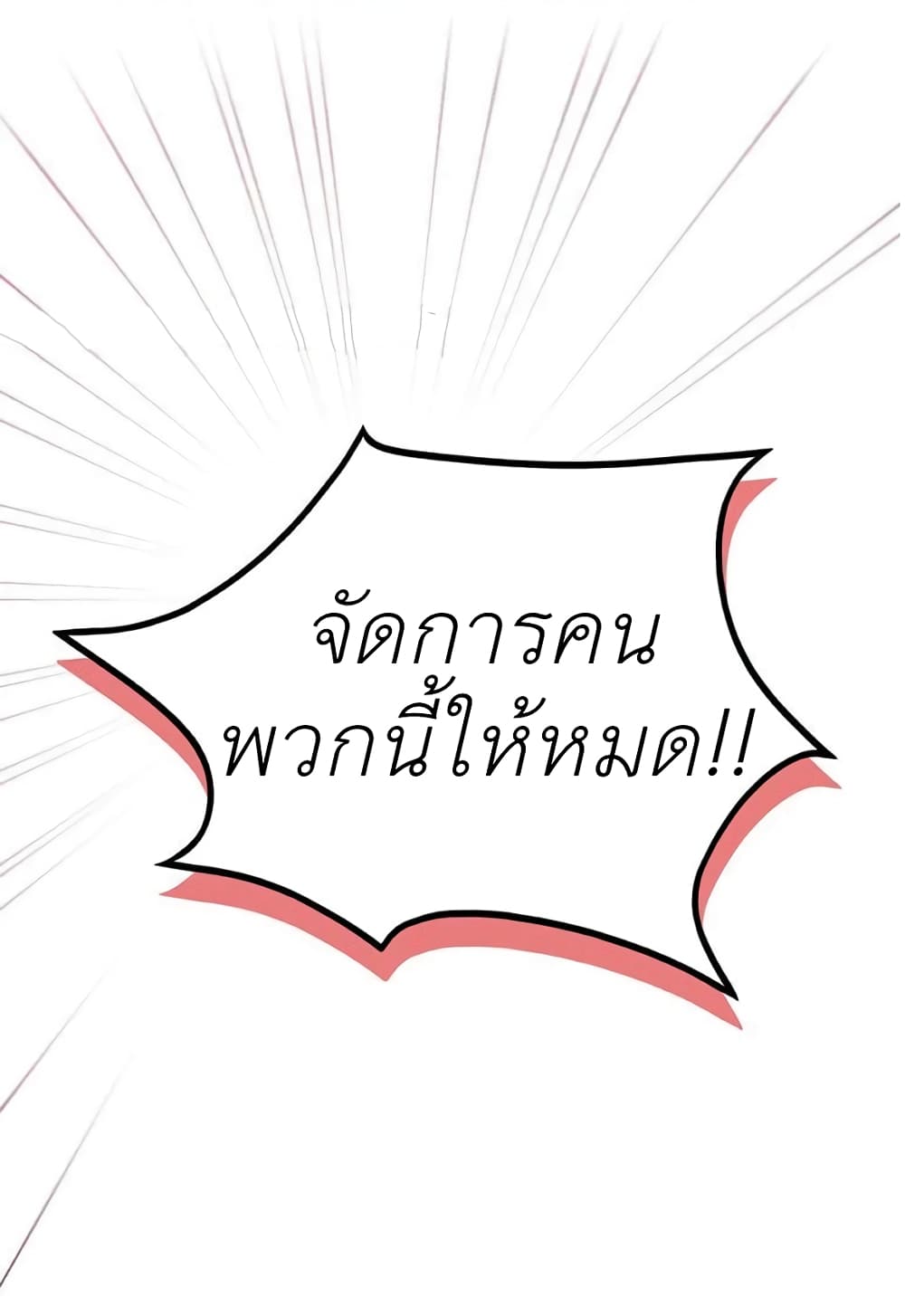 The Baby Princess Can See Status Windows ตอนที่ 4 33