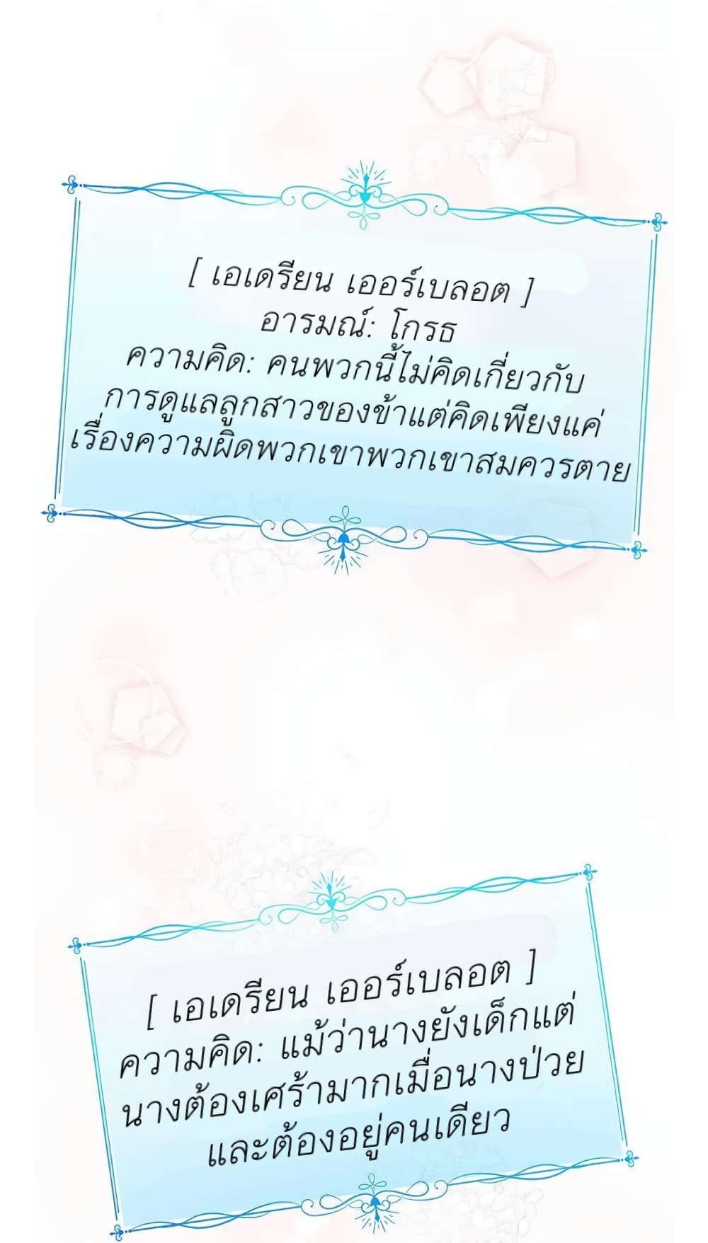 The Baby Princess Can See Status Windows ตอนที่ 4 35