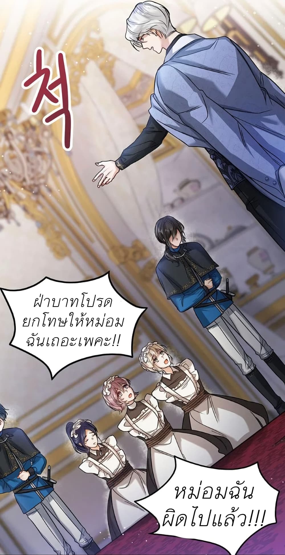 The Baby Princess Can See Status Windows ตอนที่ 4 39