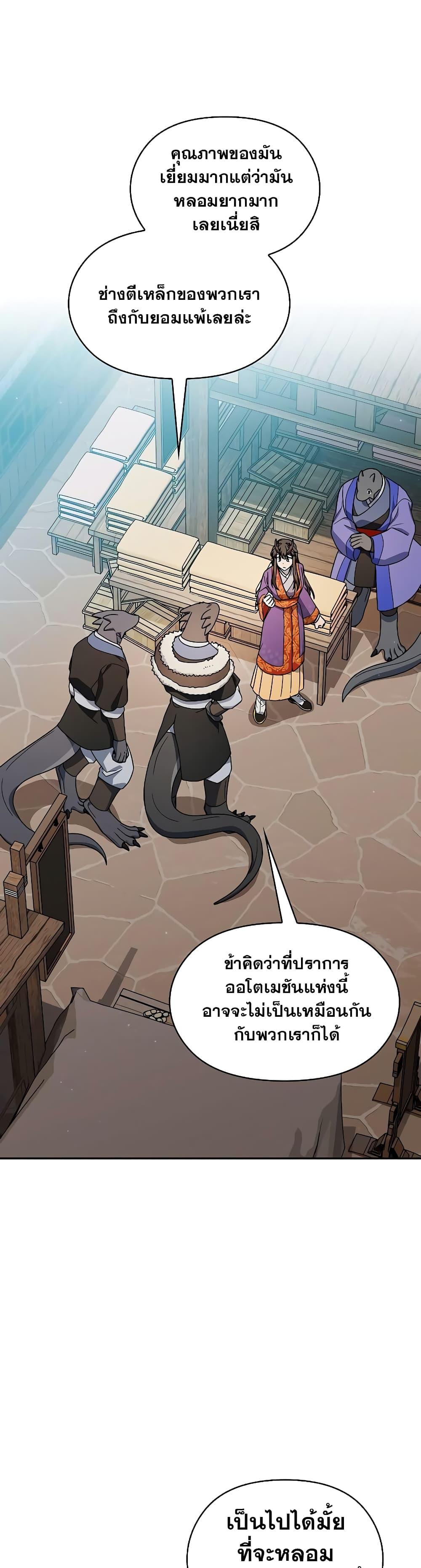 The Nebula ตอนที่ 40 49