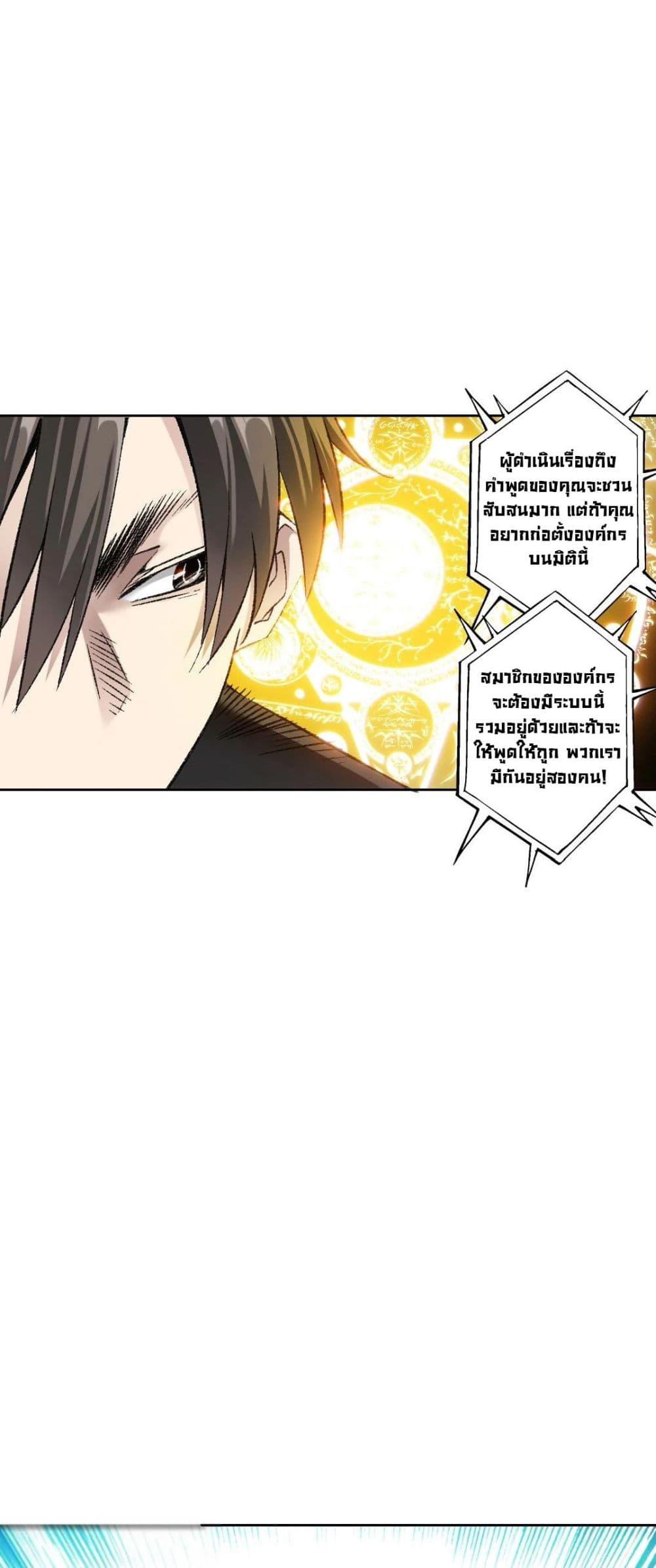 I Created a Salvation Organization ตอนที่ 4 5
