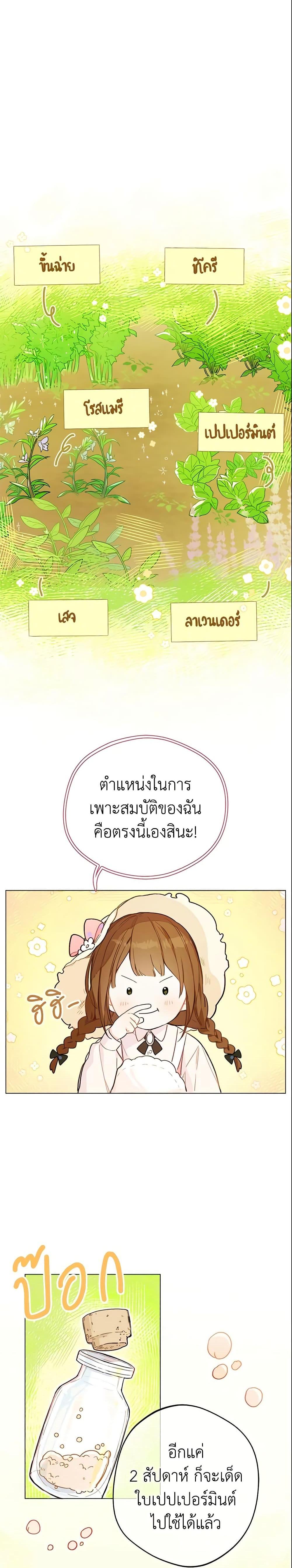 My Farm by the Palace ตอนที่ 4 5