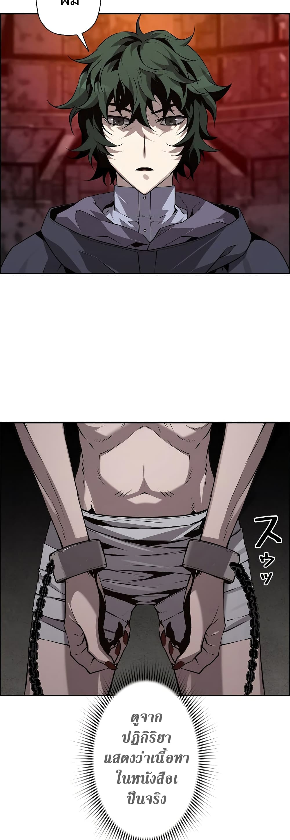 Necromancer ตอนที่ 4 19
