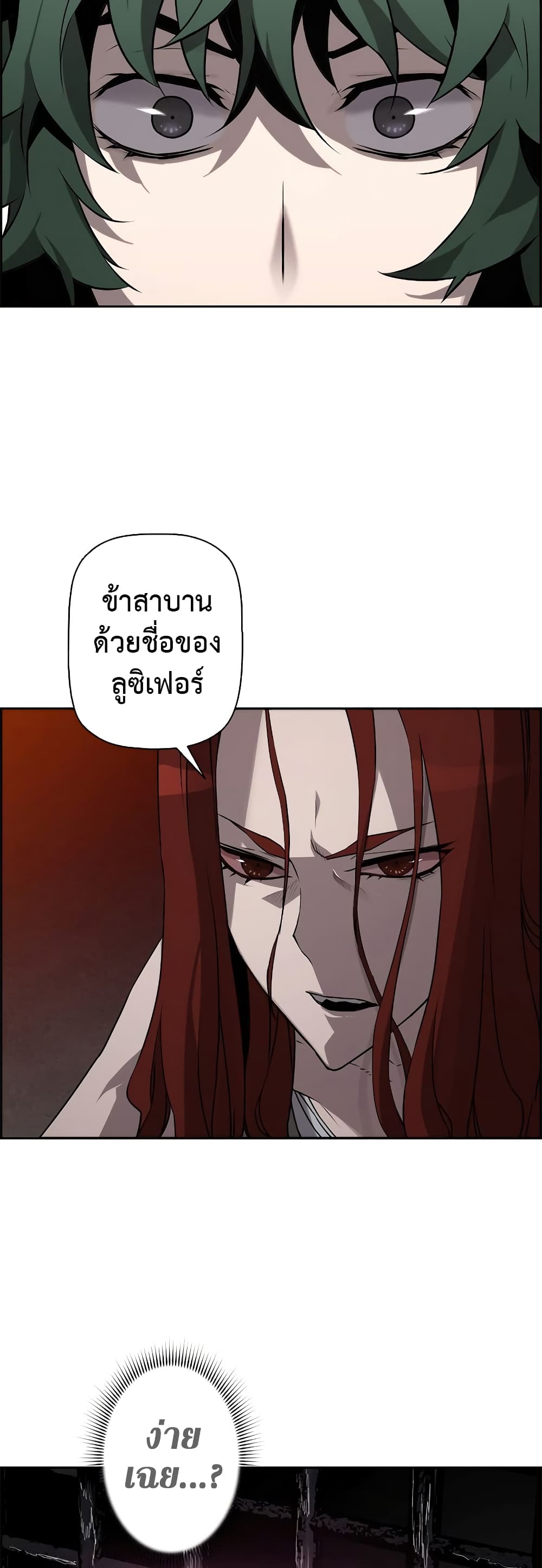 Necromancer ตอนที่ 4 21