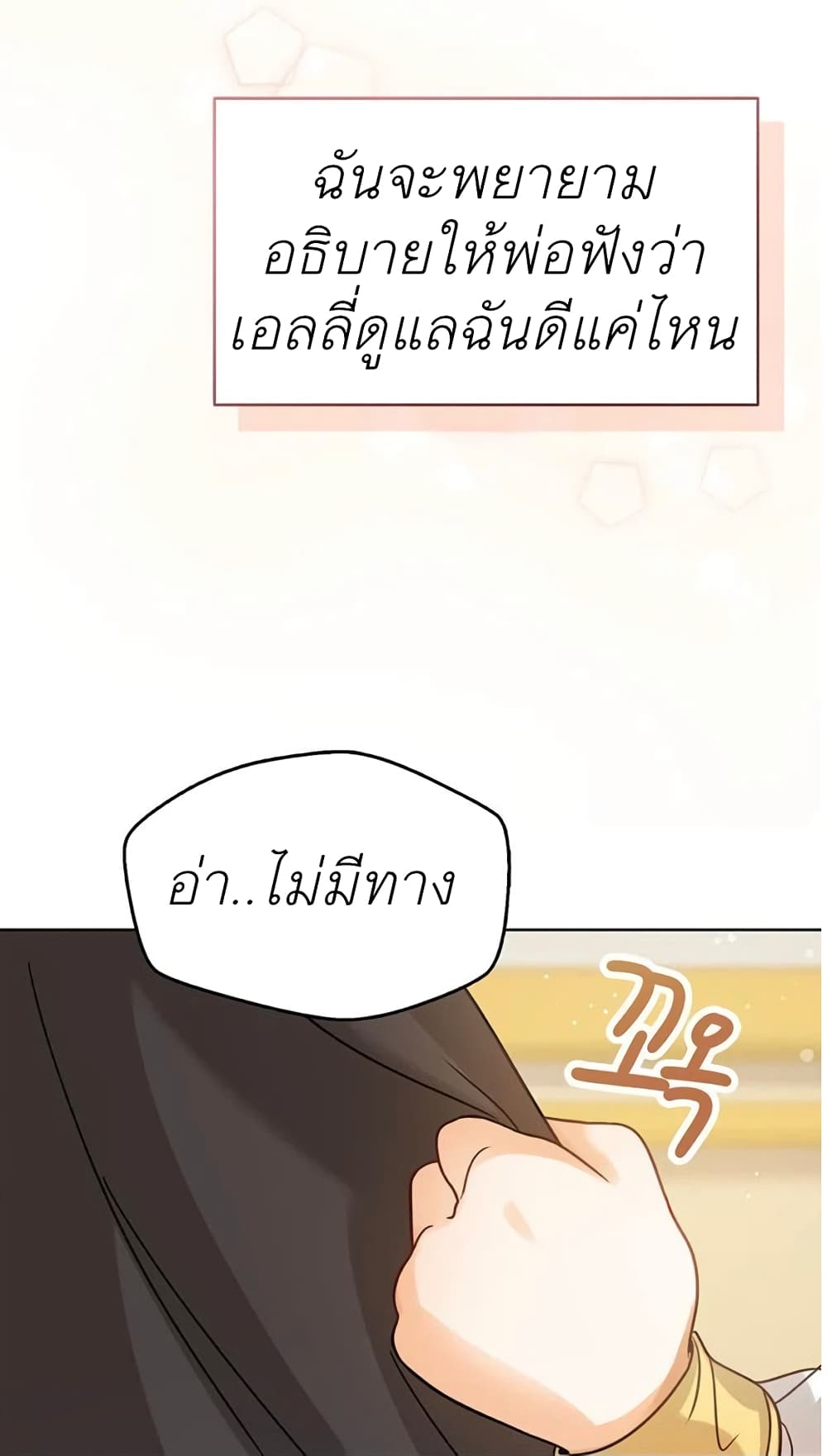 The Baby Princess Can See Status Windows ตอนที่ 4 48