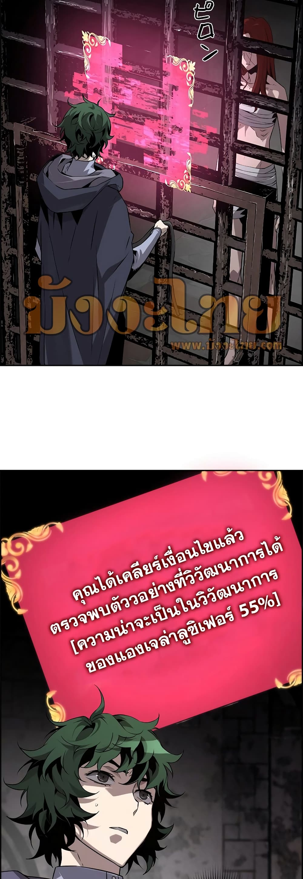 Necromancer ตอนที่ 4 22
