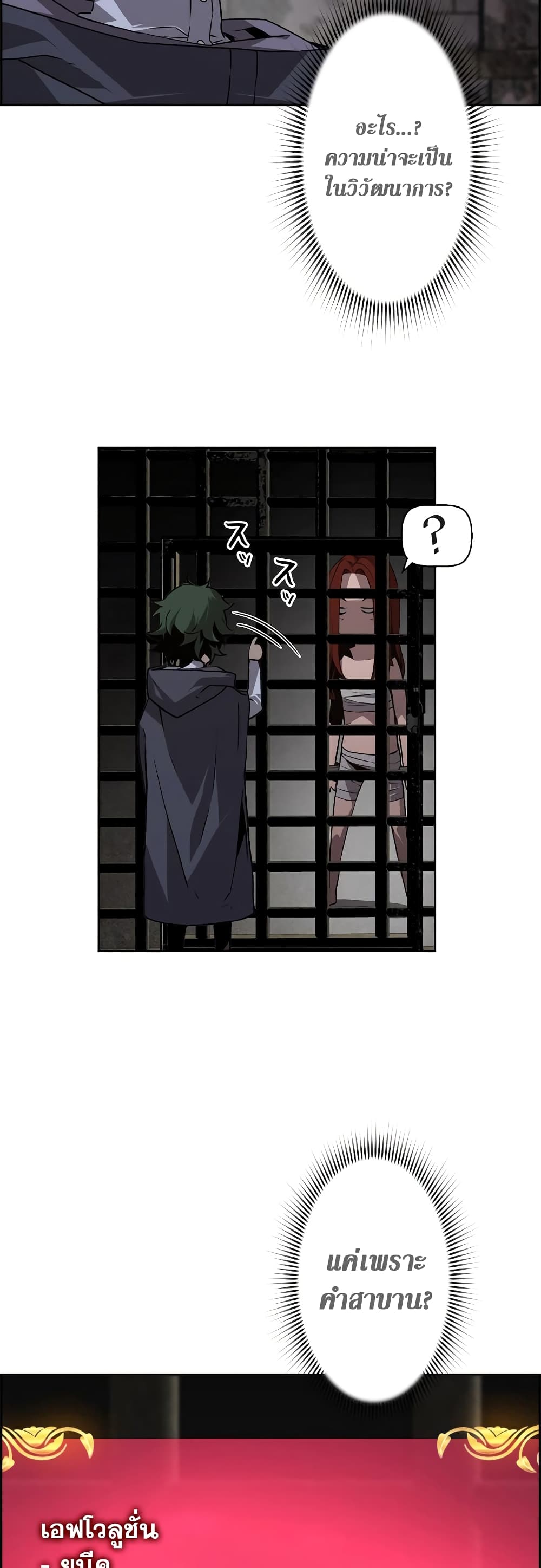 Necromancer ตอนที่ 4 23