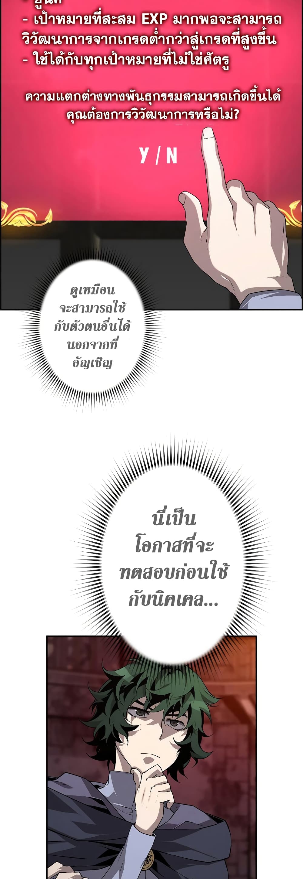 Necromancer ตอนที่ 4 24