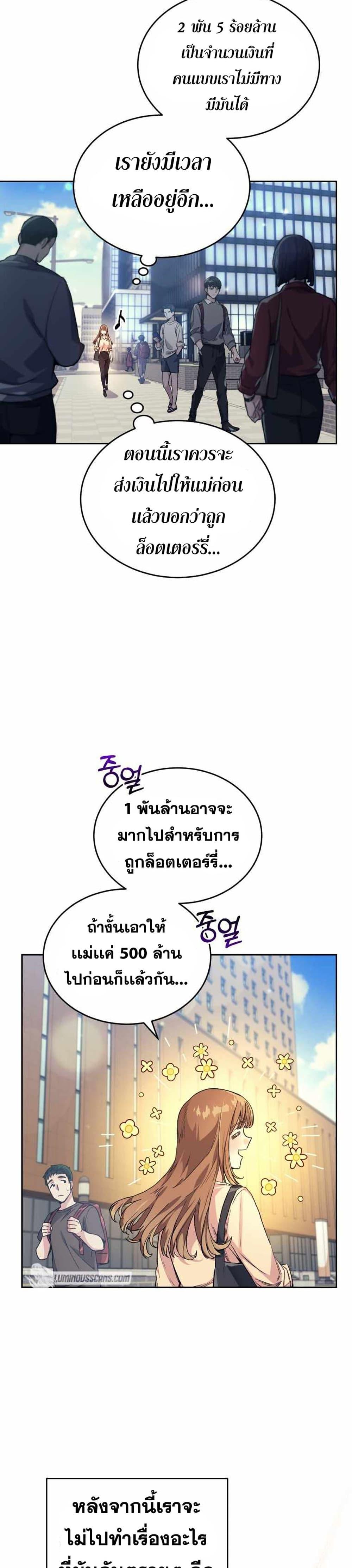 I Stole the Number One Ranker ตอนที่ 4 6