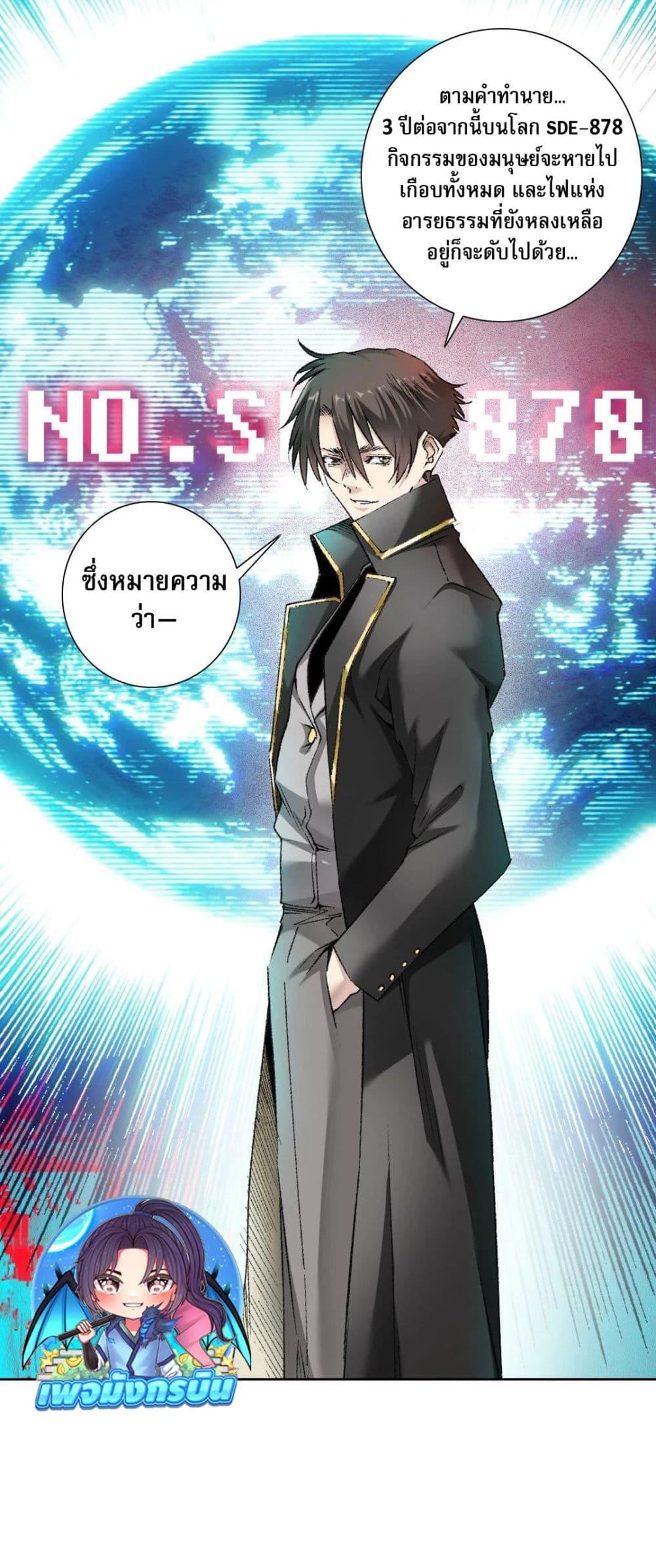 I Created a Salvation Organization ตอนที่ 4 6