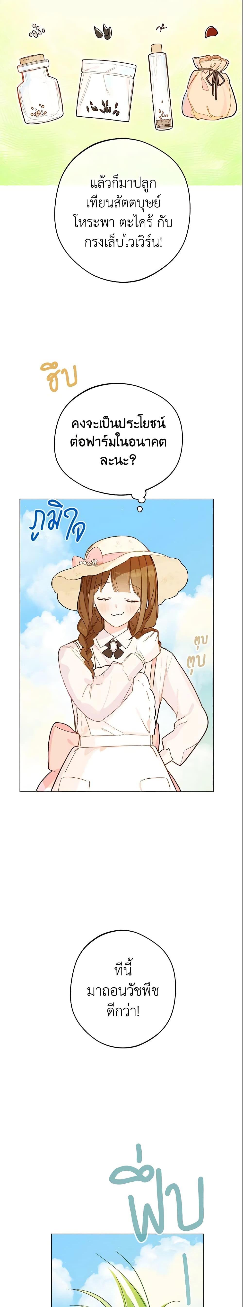 My Farm by the Palace ตอนที่ 4 6