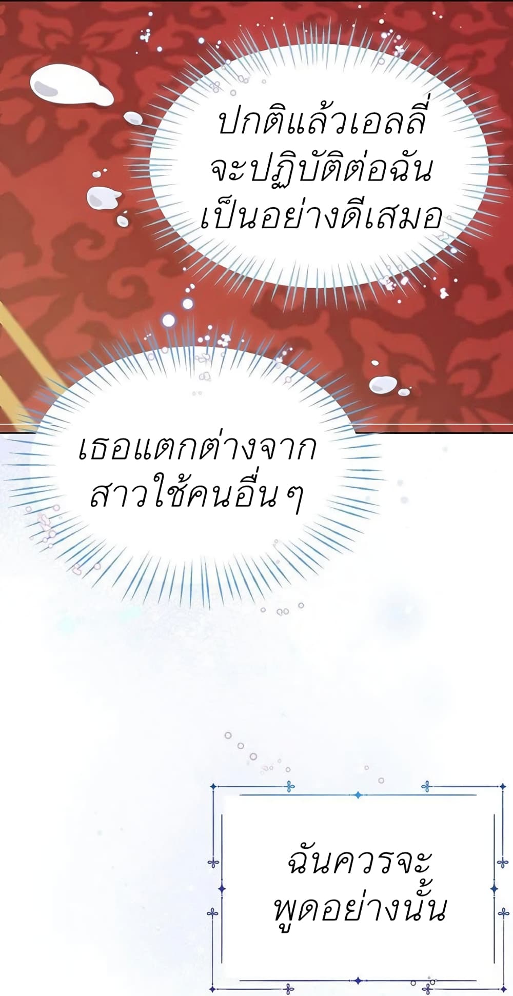 The Baby Princess Can See Status Windows ตอนที่ 4 51
