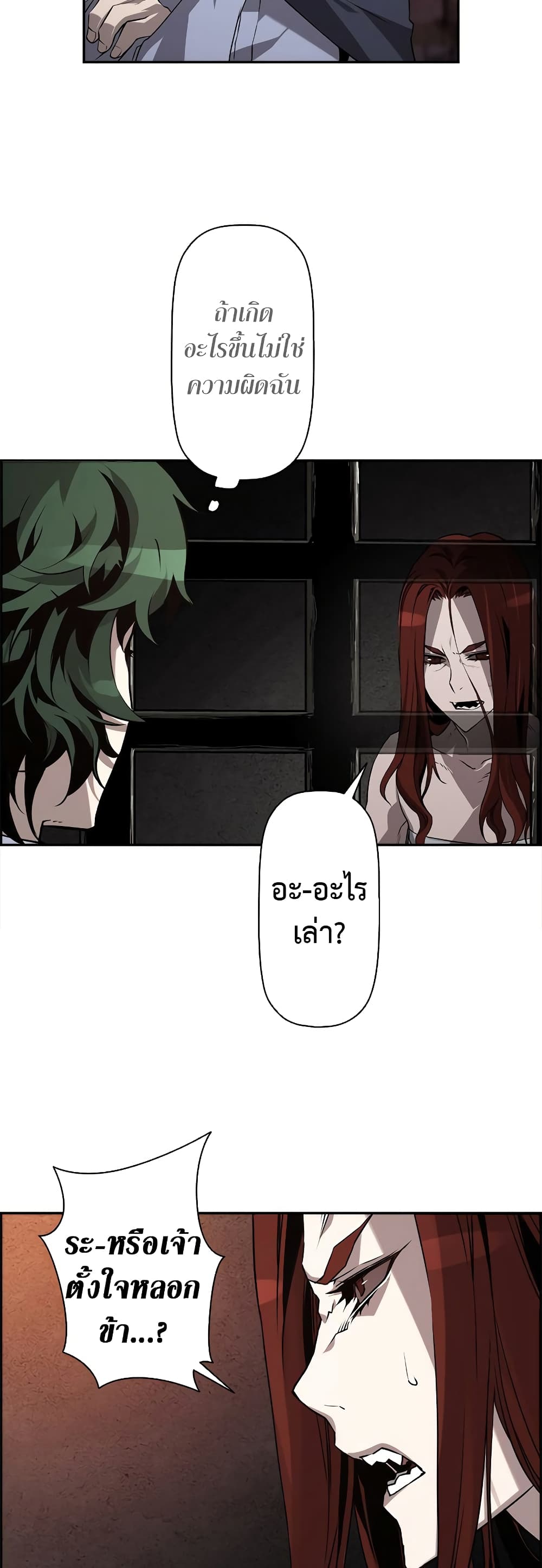 Necromancer ตอนที่ 4 25