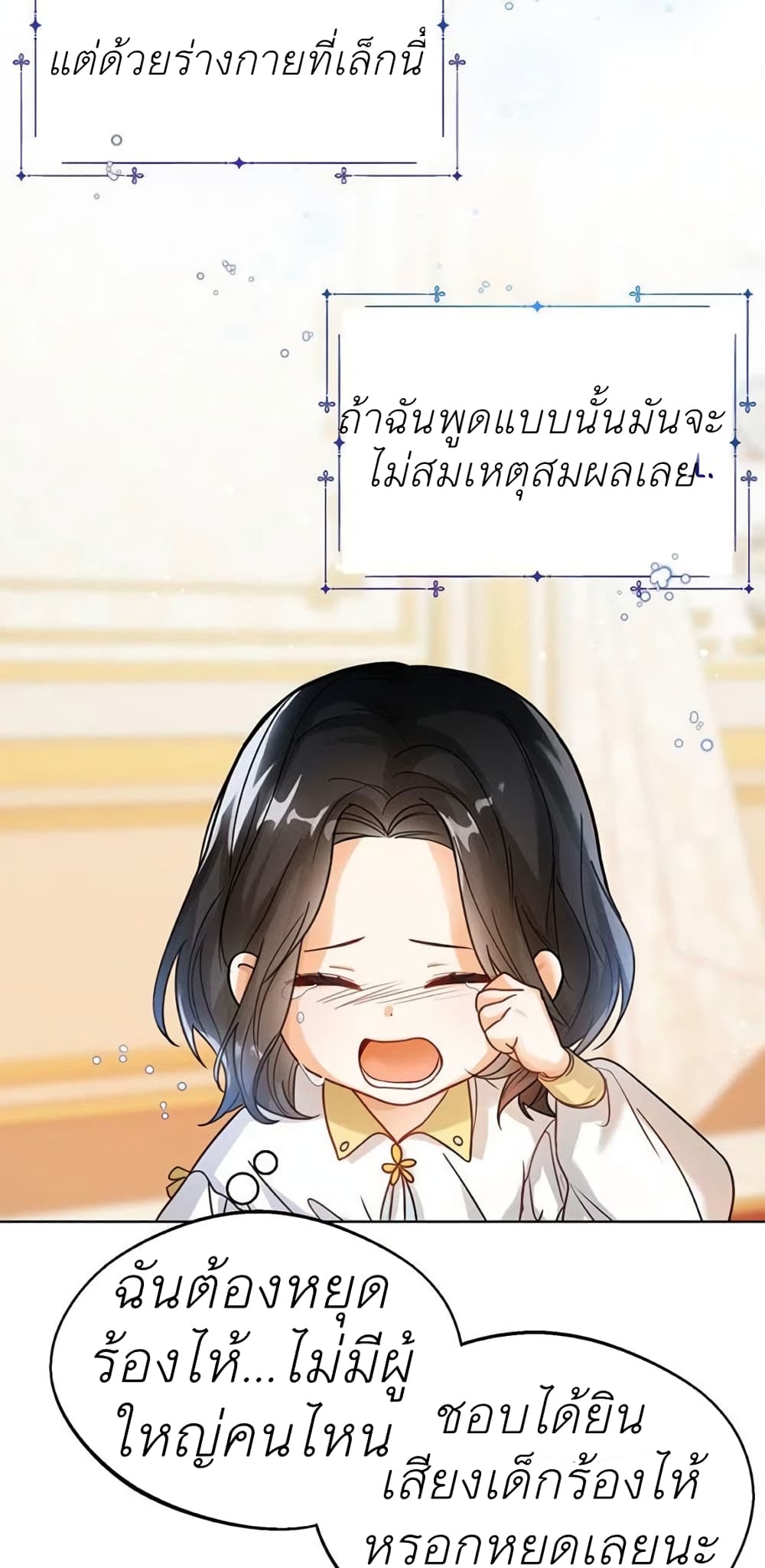 The Baby Princess Can See Status Windows ตอนที่ 4 52
