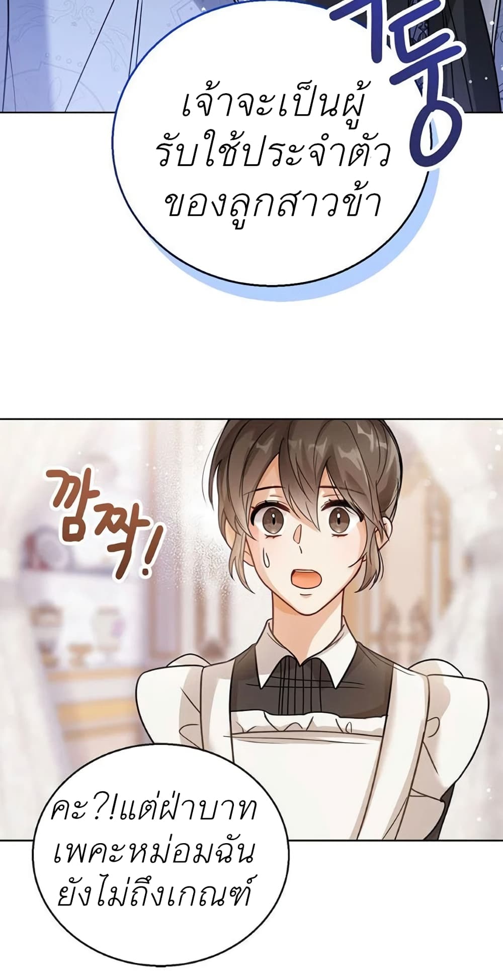 The Baby Princess Can See Status Windows ตอนที่ 4 56