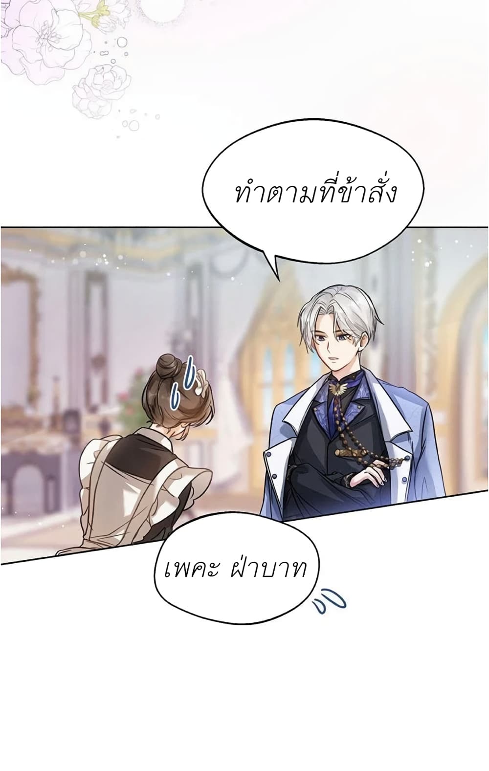 The Baby Princess Can See Status Windows ตอนที่ 4 59