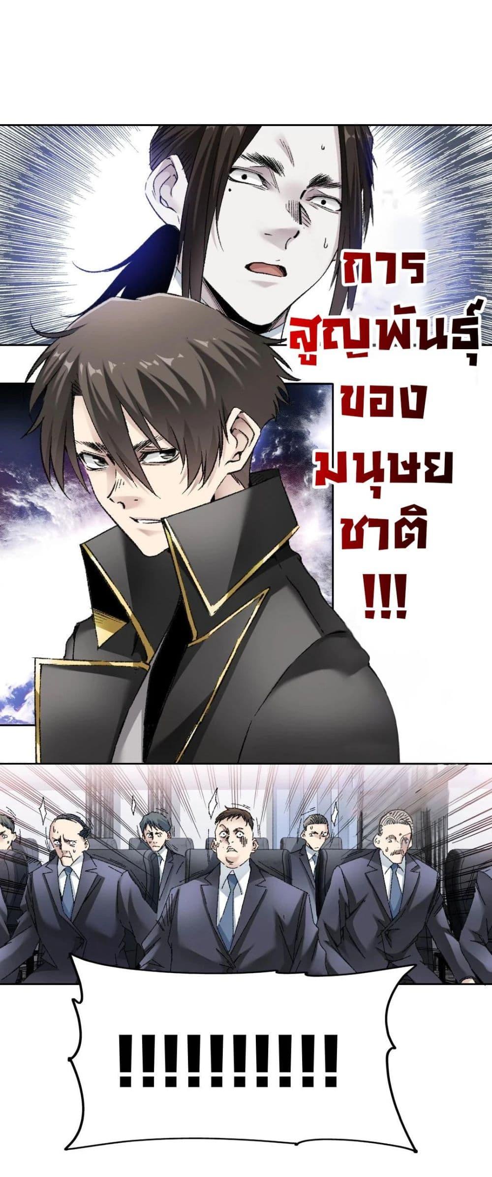 I Created a Salvation Organization ตอนที่ 4 7