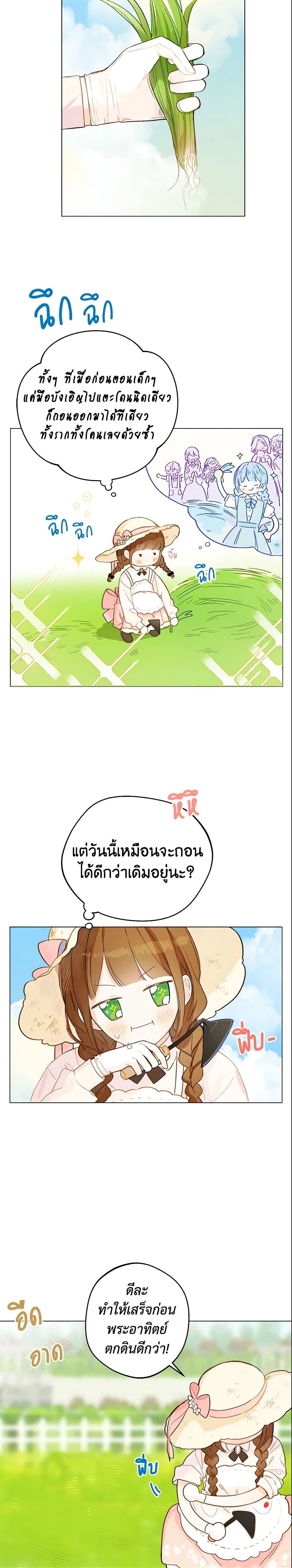 My Farm by the Palace ตอนที่ 4 7