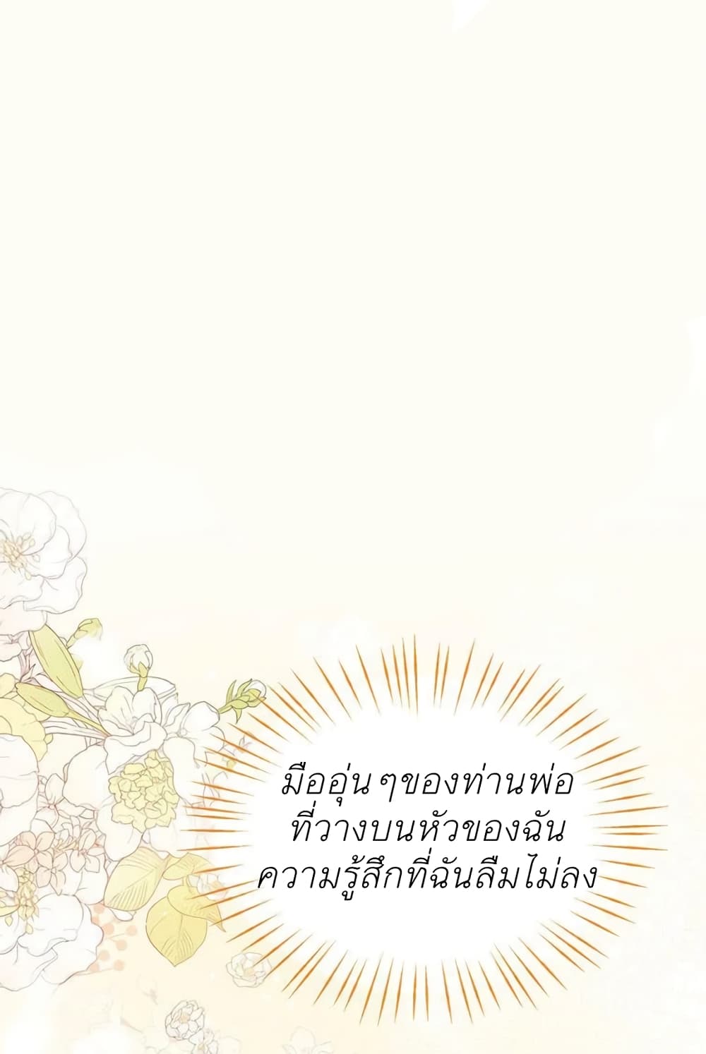 The Baby Princess Can See Status Windows ตอนที่ 4 62
