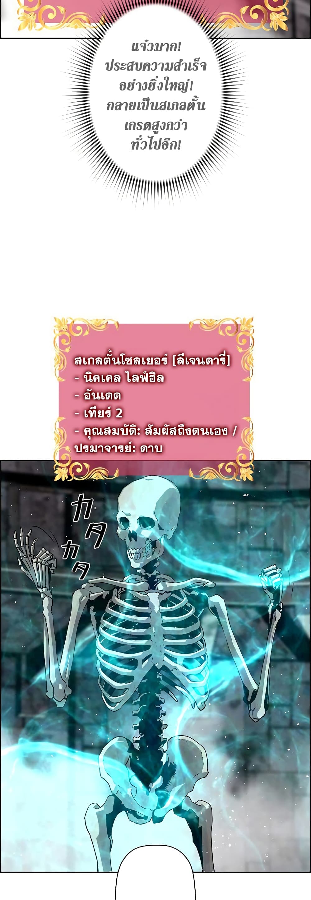 Necromancer ตอนที่ 4 43