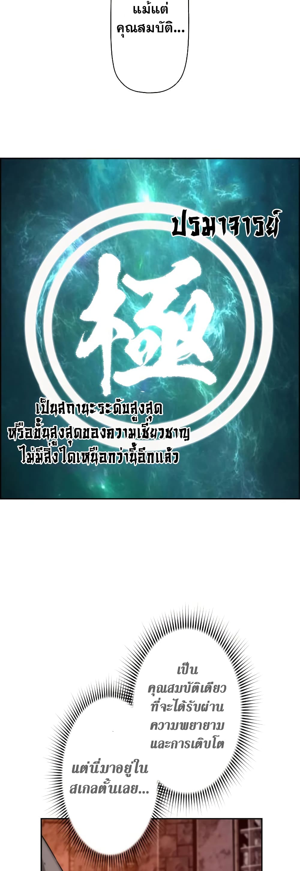 Necromancer ตอนที่ 4 44