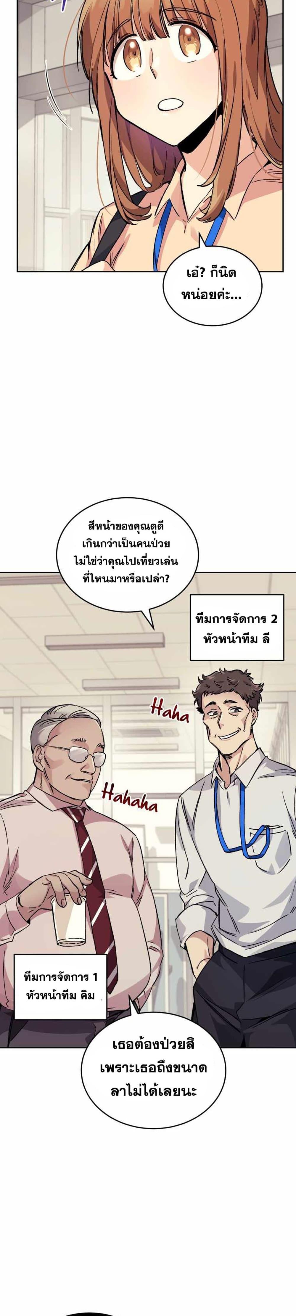 I Stole the Number One Ranker ตอนที่ 4 8