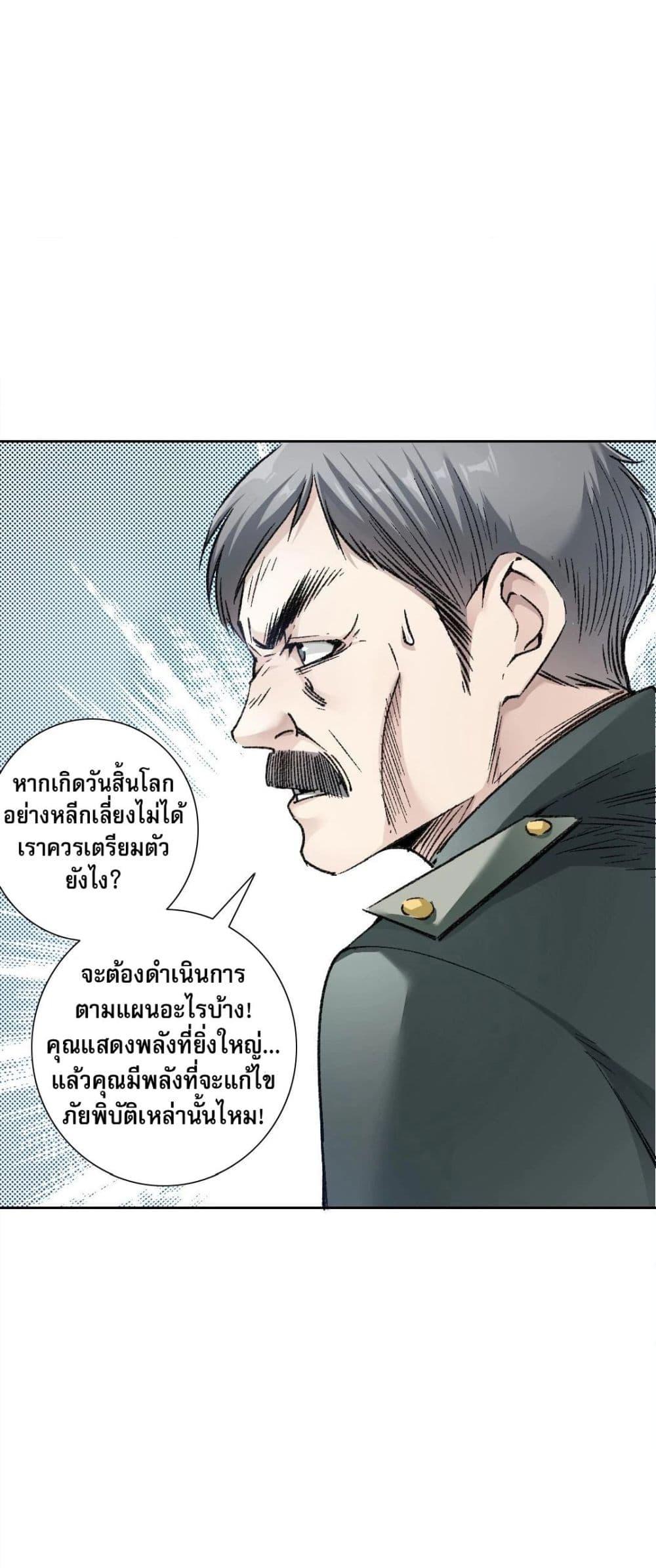 I Created a Salvation Organization ตอนที่ 4 8
