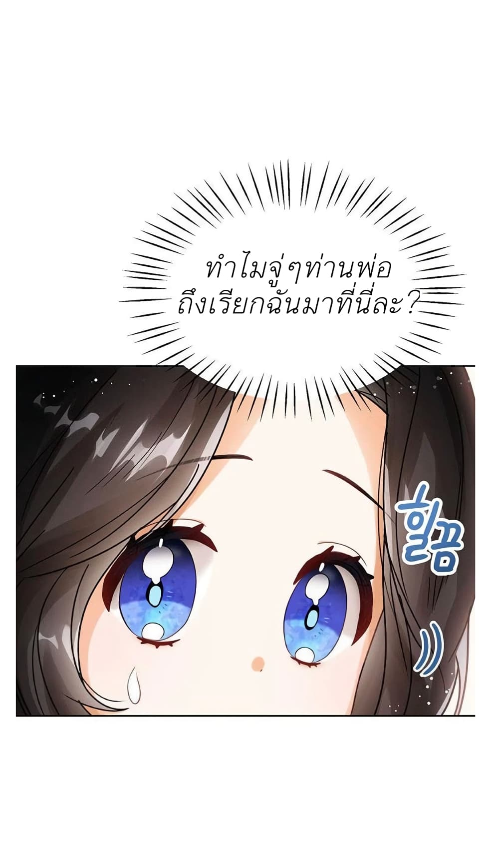 The Baby Princess Can See Status Windows ตอนที่ 4 72