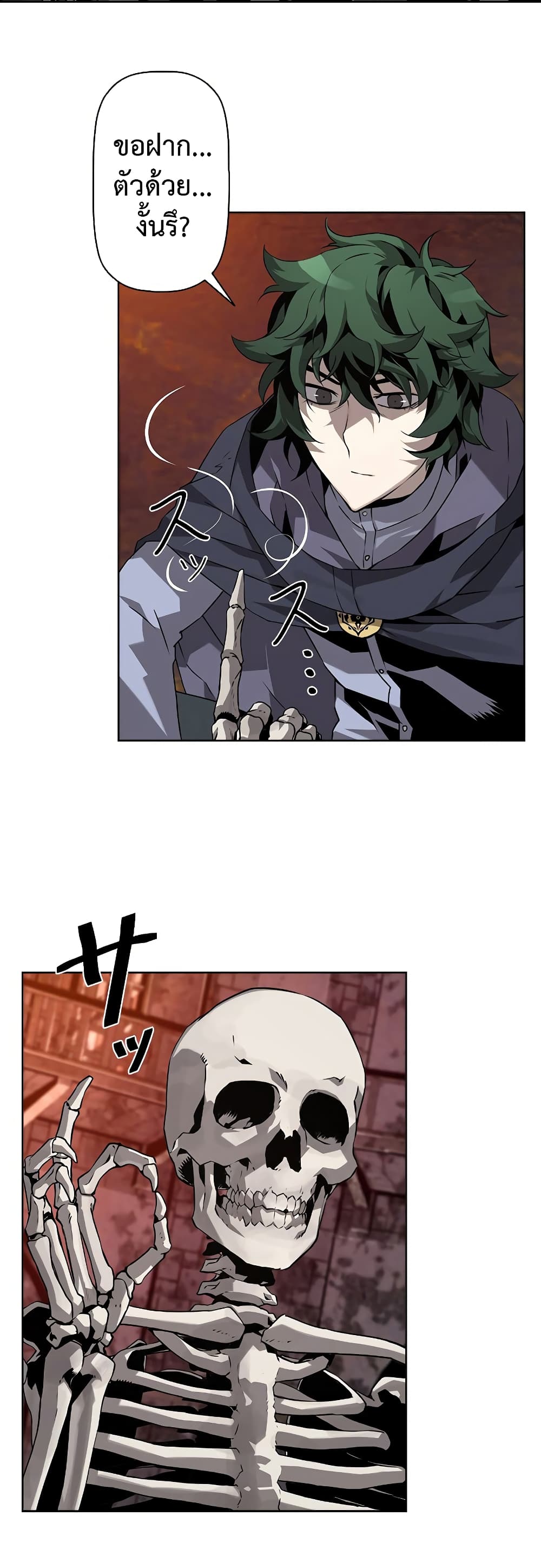Necromancer ตอนที่ 4 46