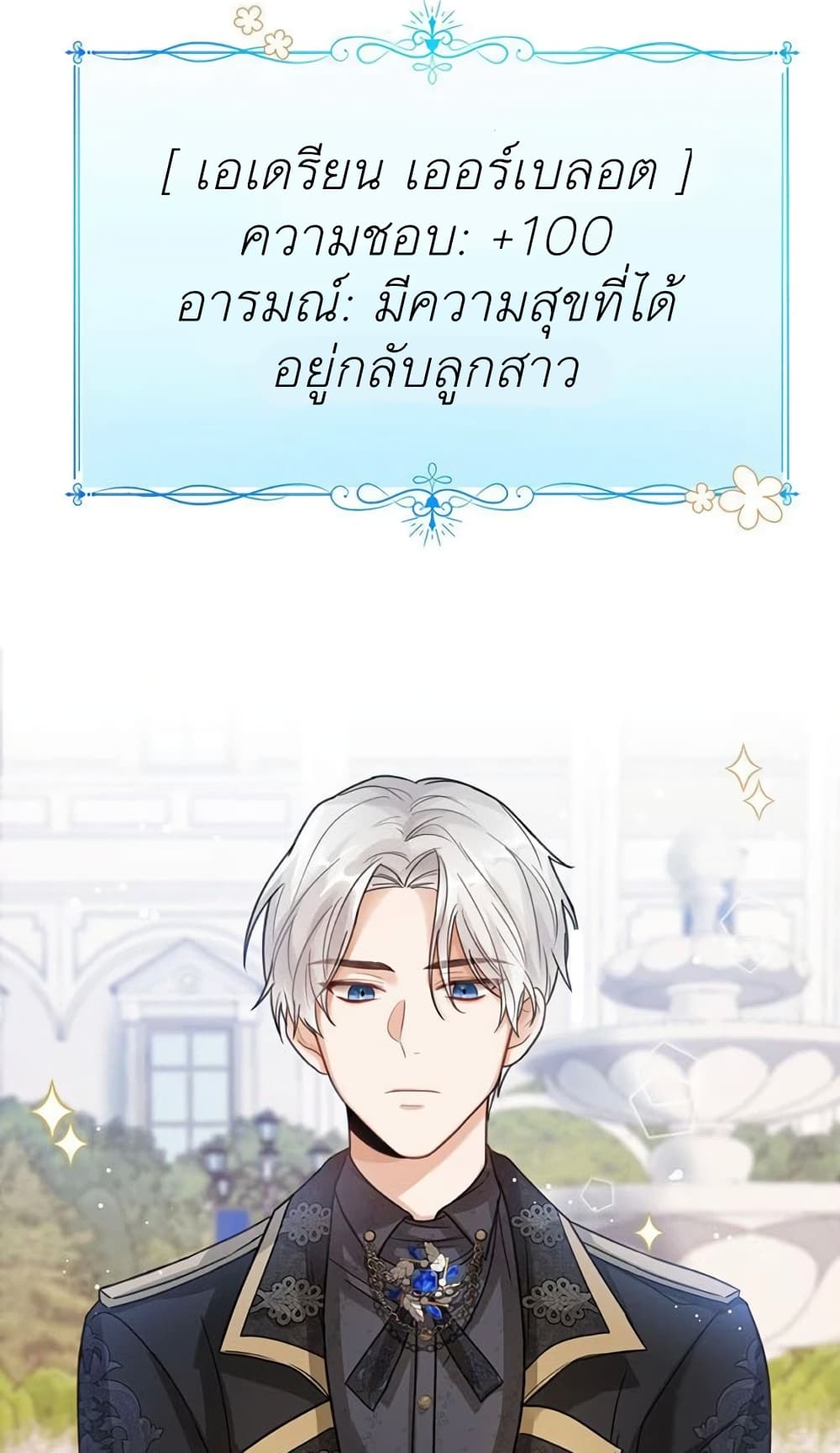 The Baby Princess Can See Status Windows ตอนที่ 4 73